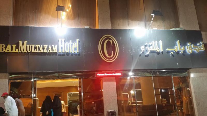 Hotel Bab Almultazam Concorde La Mecque